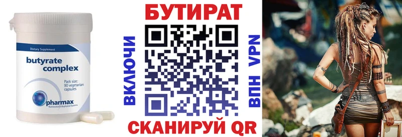 БУТИРАТ 99%  Великий Устюг 