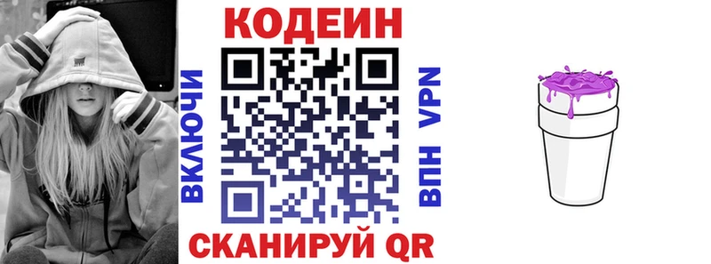 Кодеиновый сироп Lean Purple Drank блэк спрут вход Великий Устюг